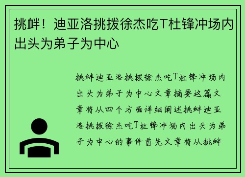 挑衅！迪亚洛挑拨徐杰吃T杜锋冲场内出头为弟子为中心
