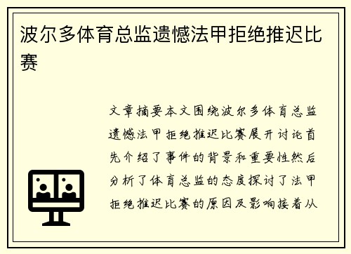 波尔多体育总监遗憾法甲拒绝推迟比赛